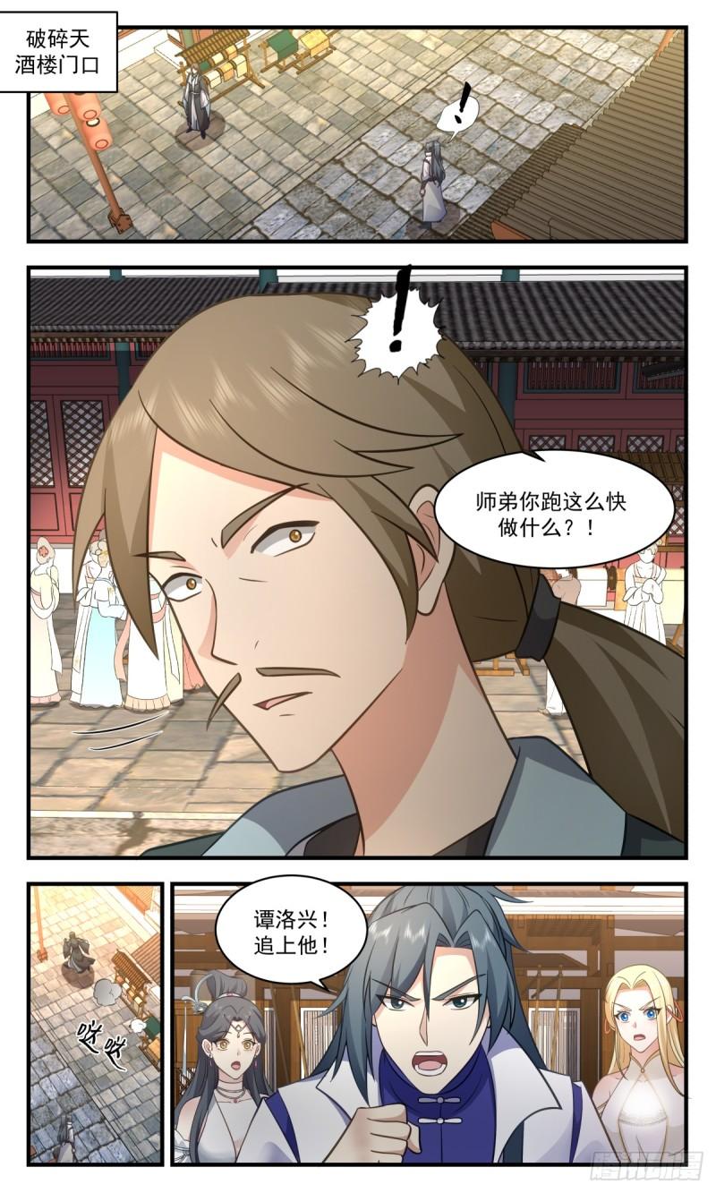 武炼巅峰小说漫画,破碎天篇-请求合作2图