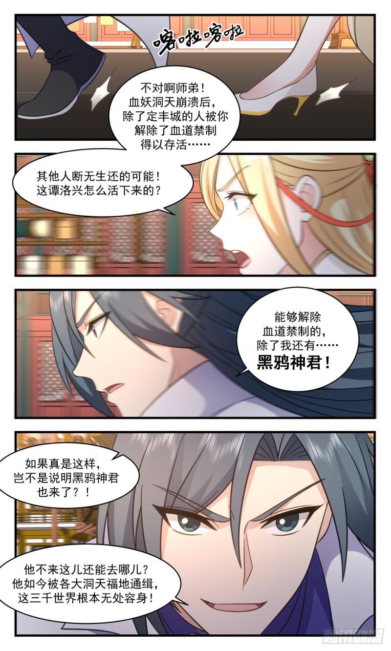 武炼巅峰小说漫画,破碎天篇-请求合作3图