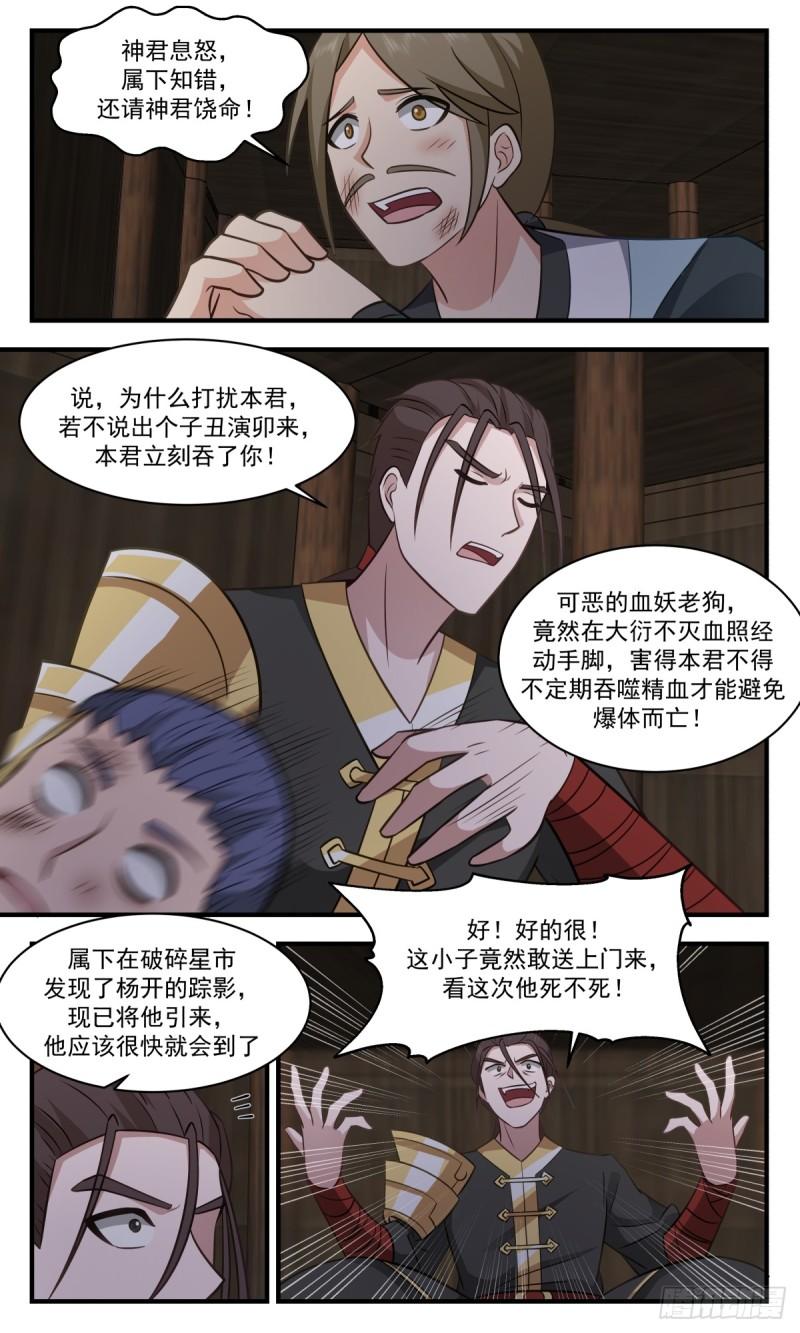 武炼巅峰小说漫画,破碎天篇-请求合作7图