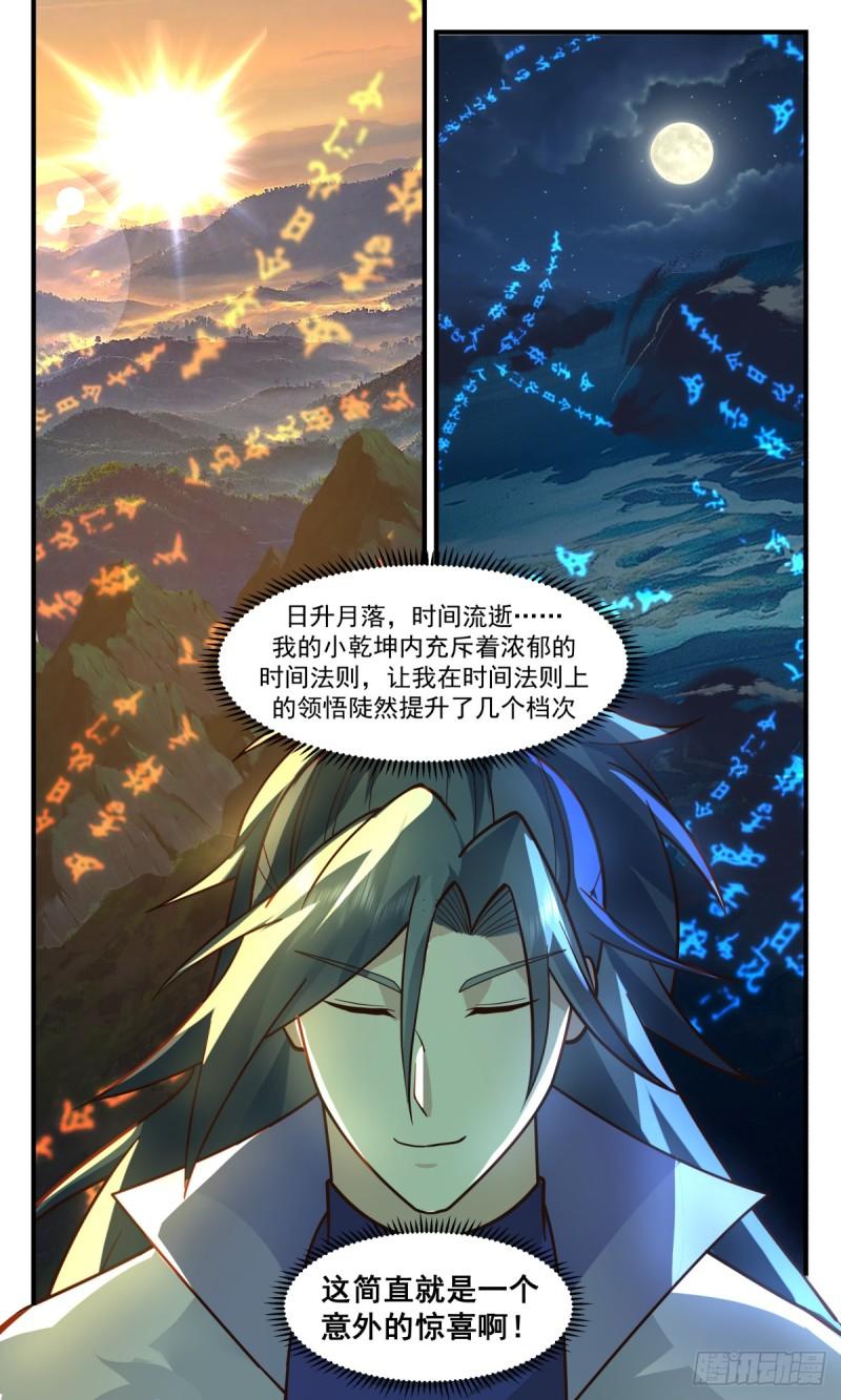 武炼巅峰完整版小说漫画,破碎天篇-成就开天13图