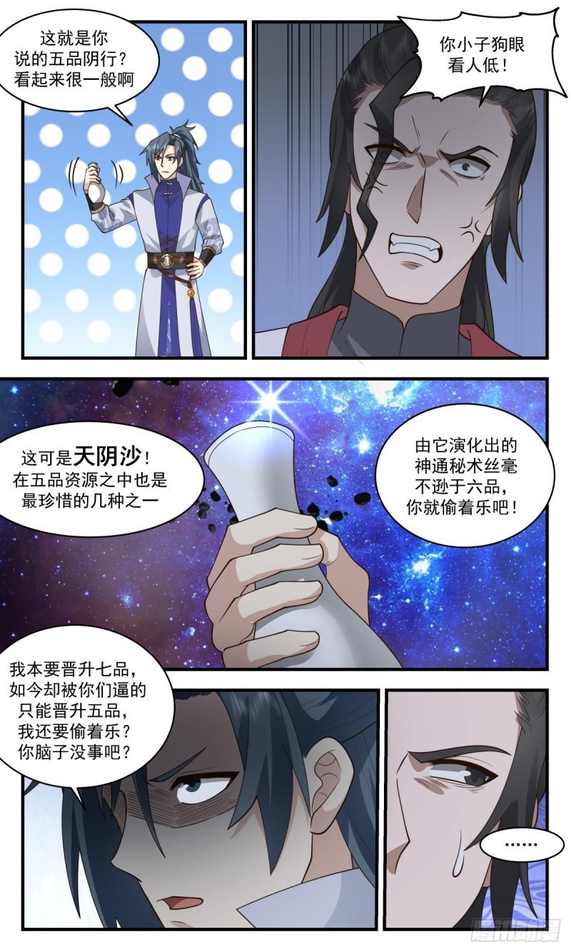 武炼巅峰完整版小说漫画,破碎天篇-成就开天3图