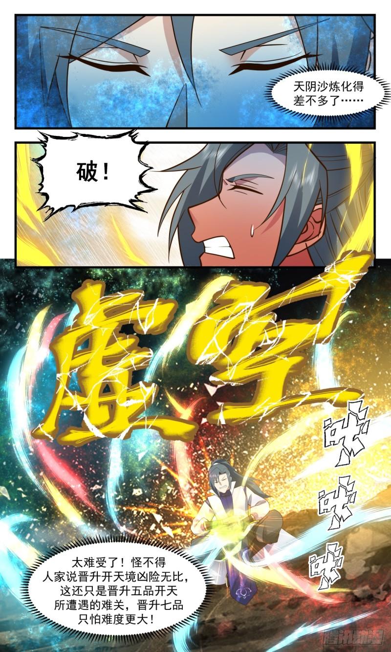 武炼巅峰完整版小说漫画,破碎天篇-成就开天6图