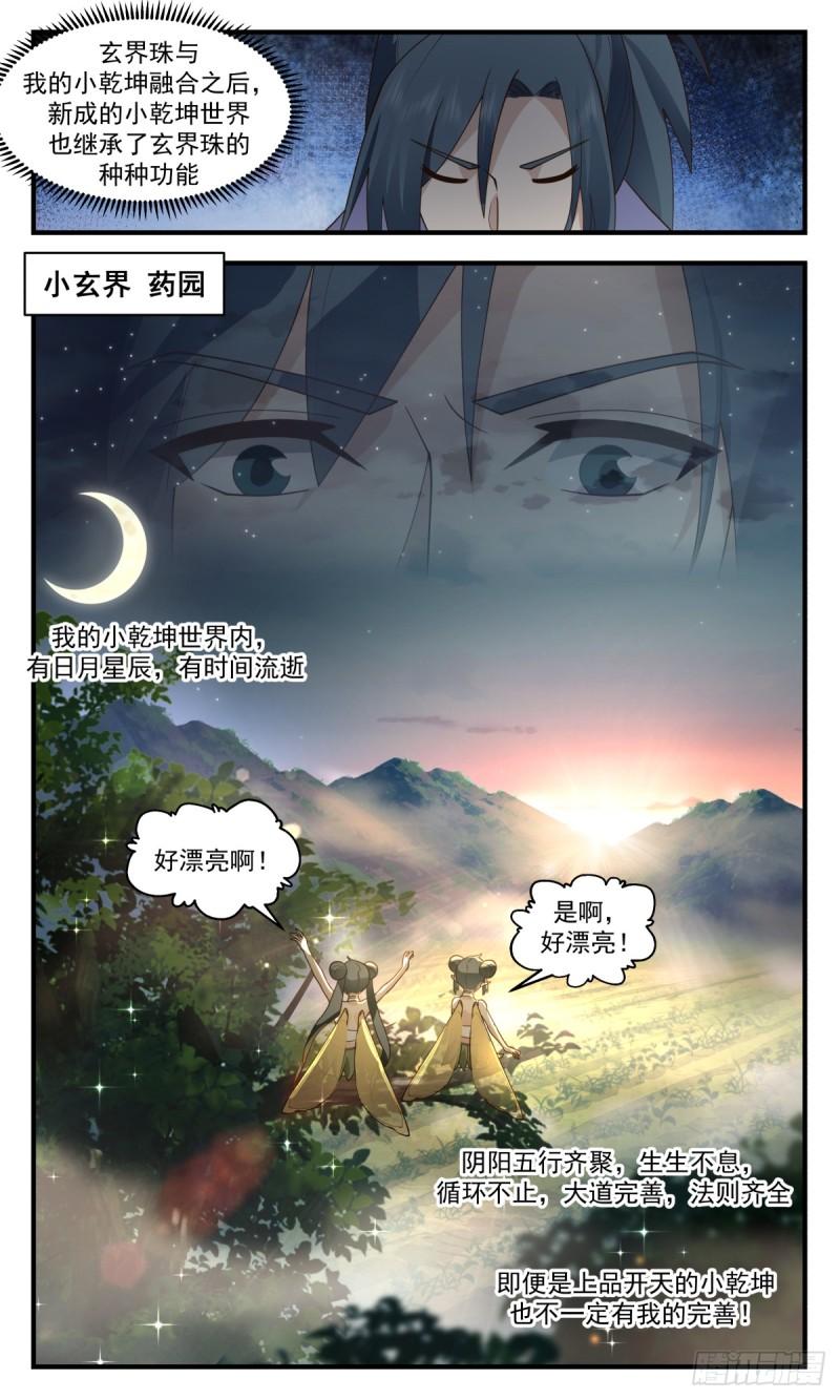 武炼巅峰最新章节无弹窗漫画,破碎天篇-反戈一击2图