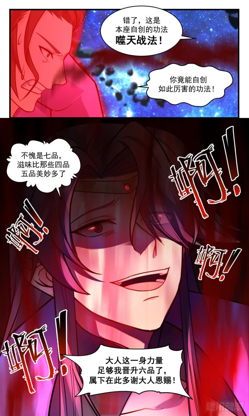 武炼巅峰最新章节无弹窗漫画,破碎天篇-反戈一击13图