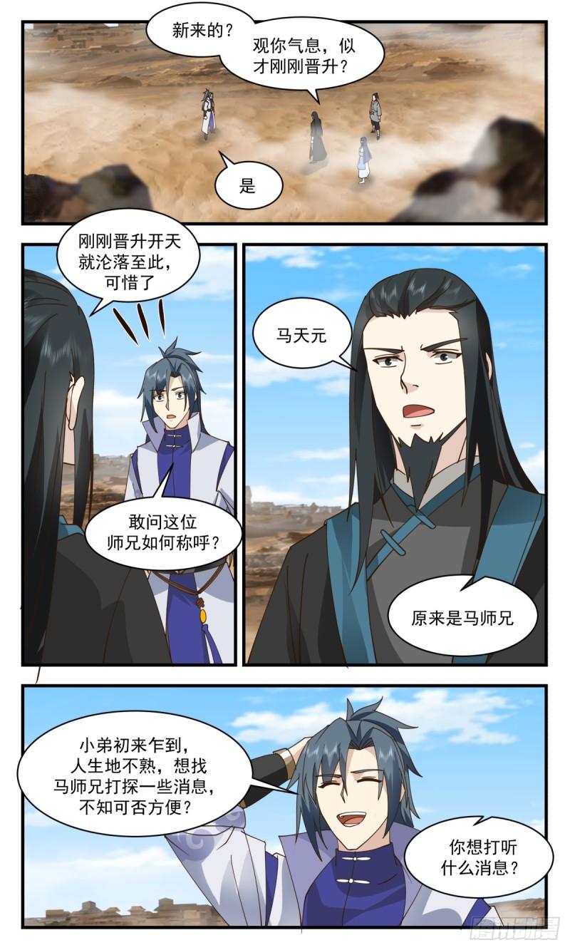 武炼巅峰等级境界划分漫画,破碎天篇-无影洞天3图