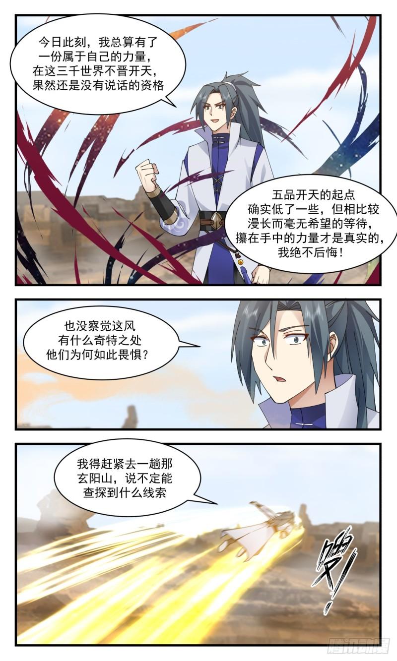 武炼巅峰等级境界划分漫画,破碎天篇-无影洞天12图