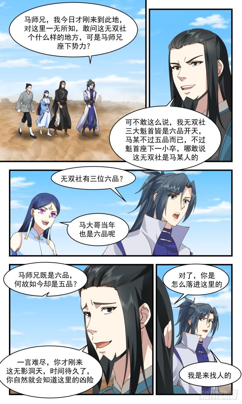 武炼巅峰等级境界划分漫画,破碎天篇-无影洞天5图