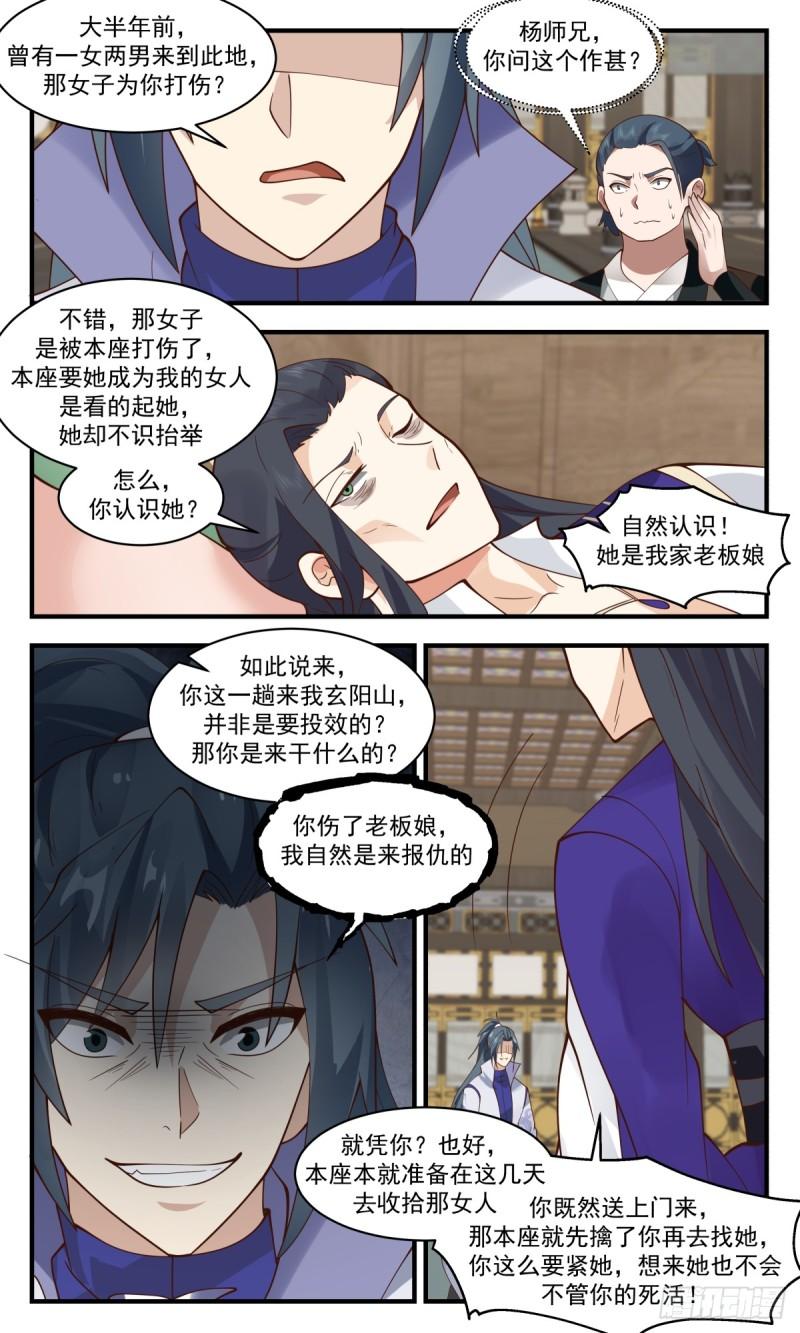 武炼巅峰动漫漫画,破碎天篇-一个能打的都没有10图