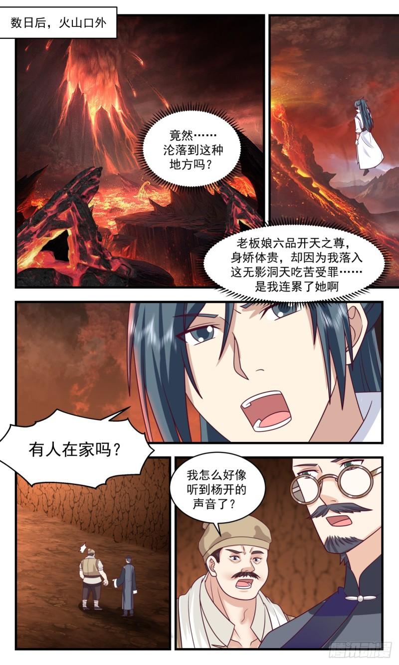 武炼巅峰漫画免费漫画,破碎天篇-好兄弟2图