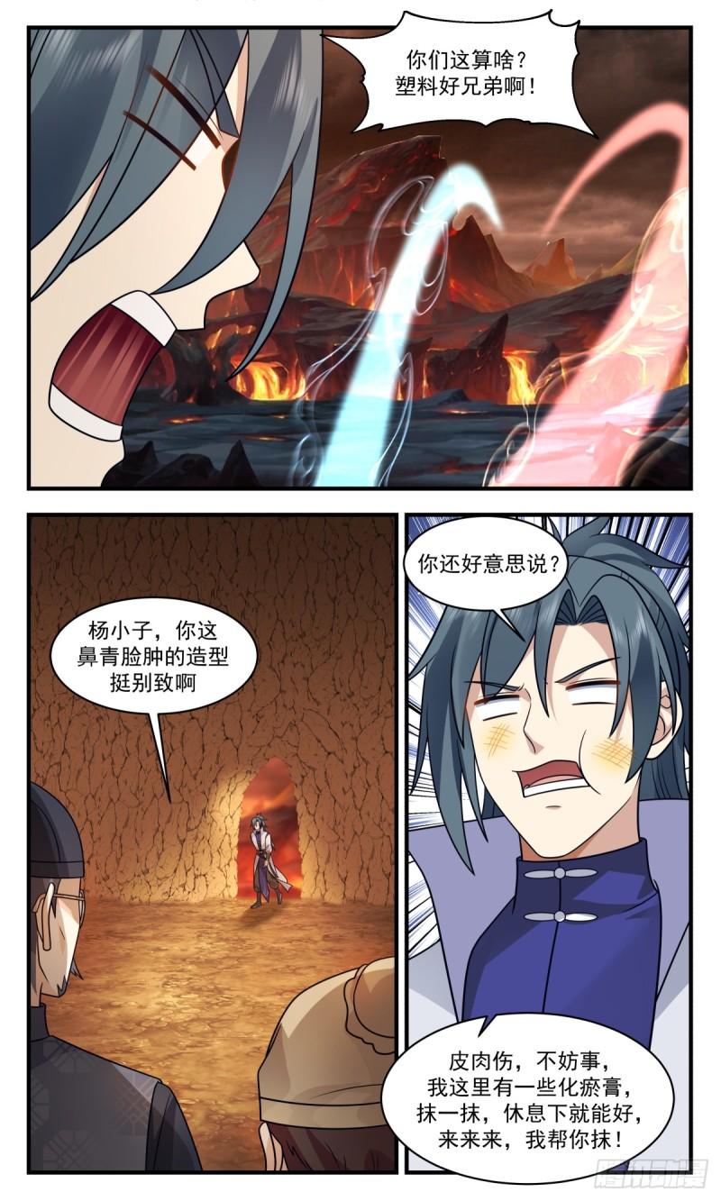 武炼巅峰漫画免费漫画,破碎天篇-好兄弟10图