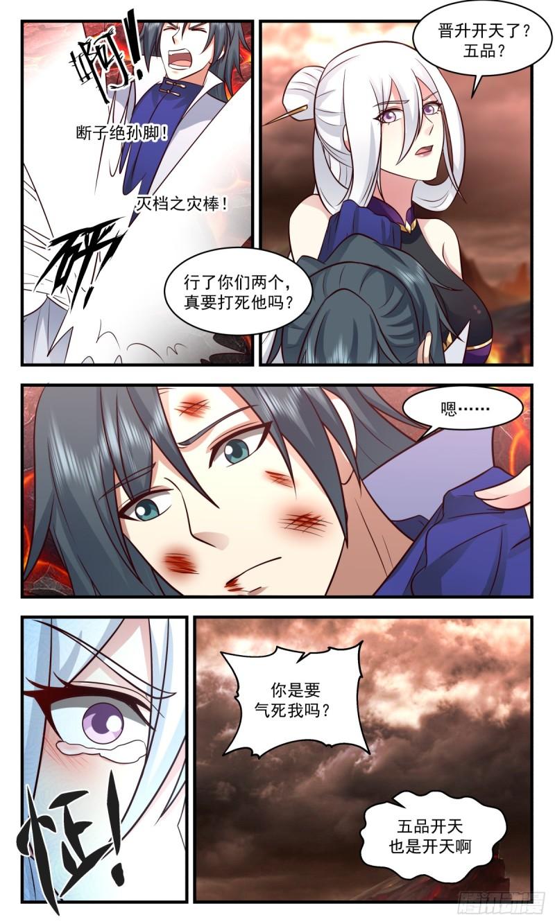 武炼巅峰漫画免费漫画,破碎天篇-好兄弟7图