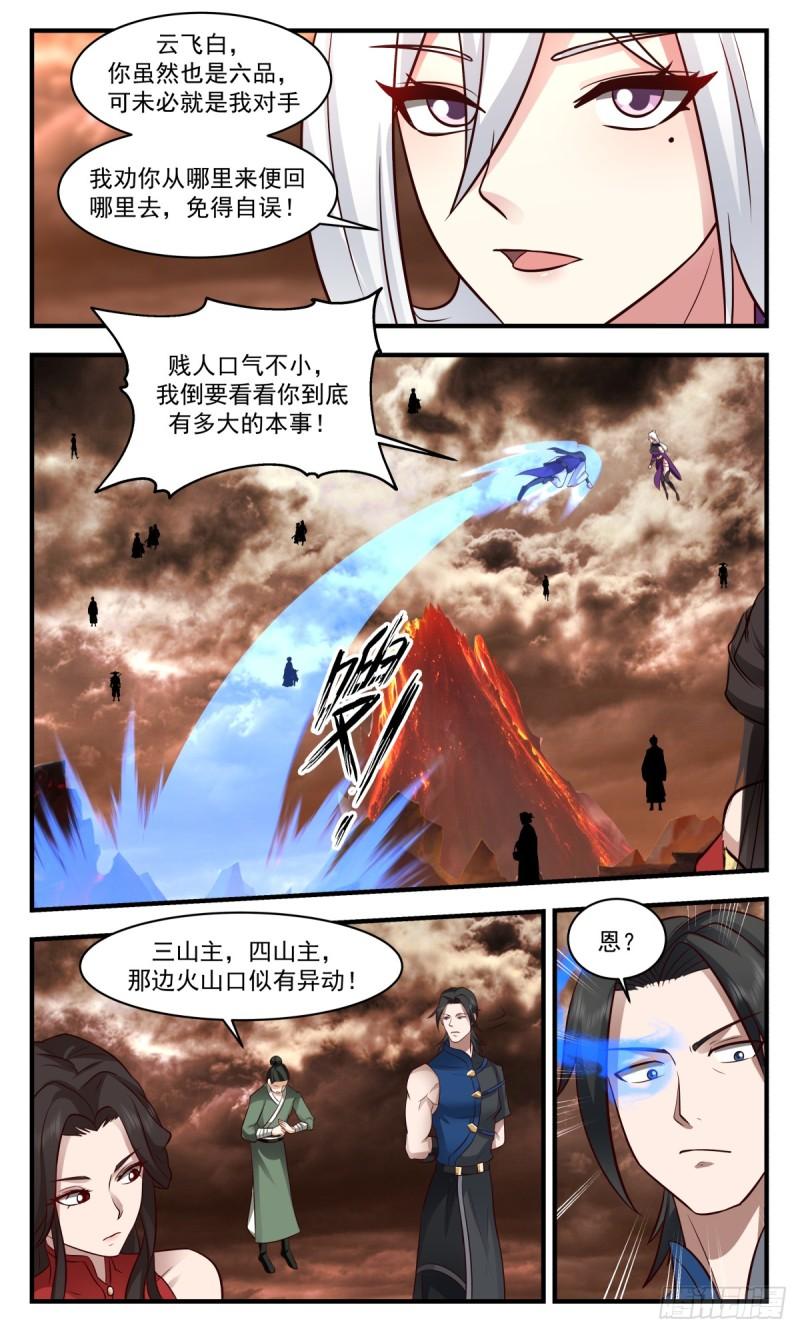 武炼巅峰在线观看漫画,破碎天篇-玄阳山发兵8图