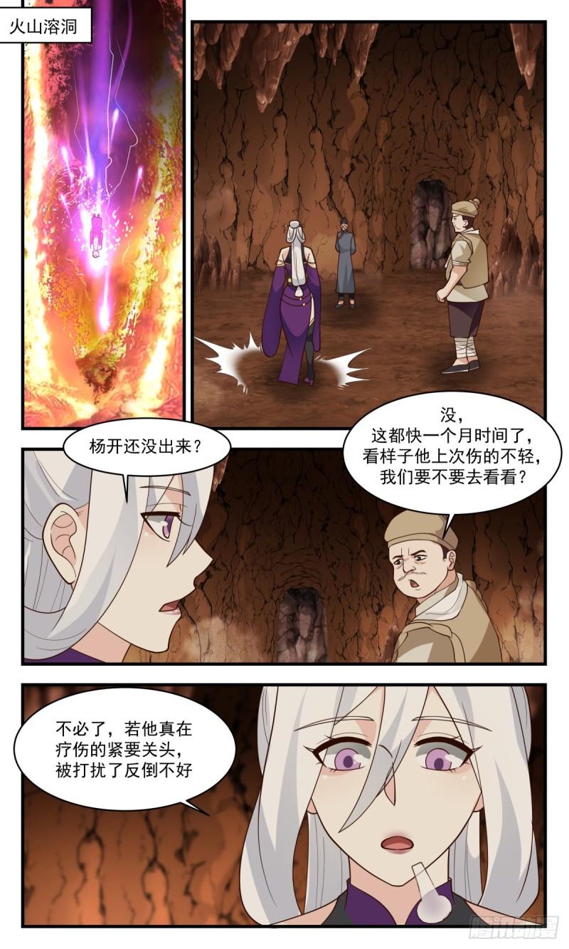 武炼巅峰在线观看漫画,破碎天篇-玄阳山发兵2图