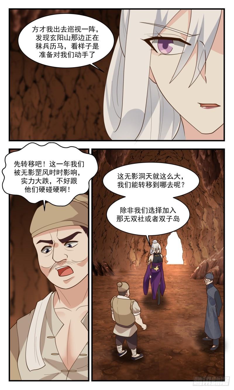 武炼巅峰在线观看漫画,破碎天篇-玄阳山发兵3图