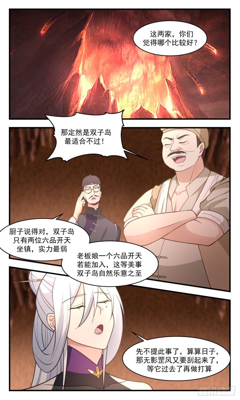 武炼巅峰在线观看漫画,破碎天篇-玄阳山发兵4图