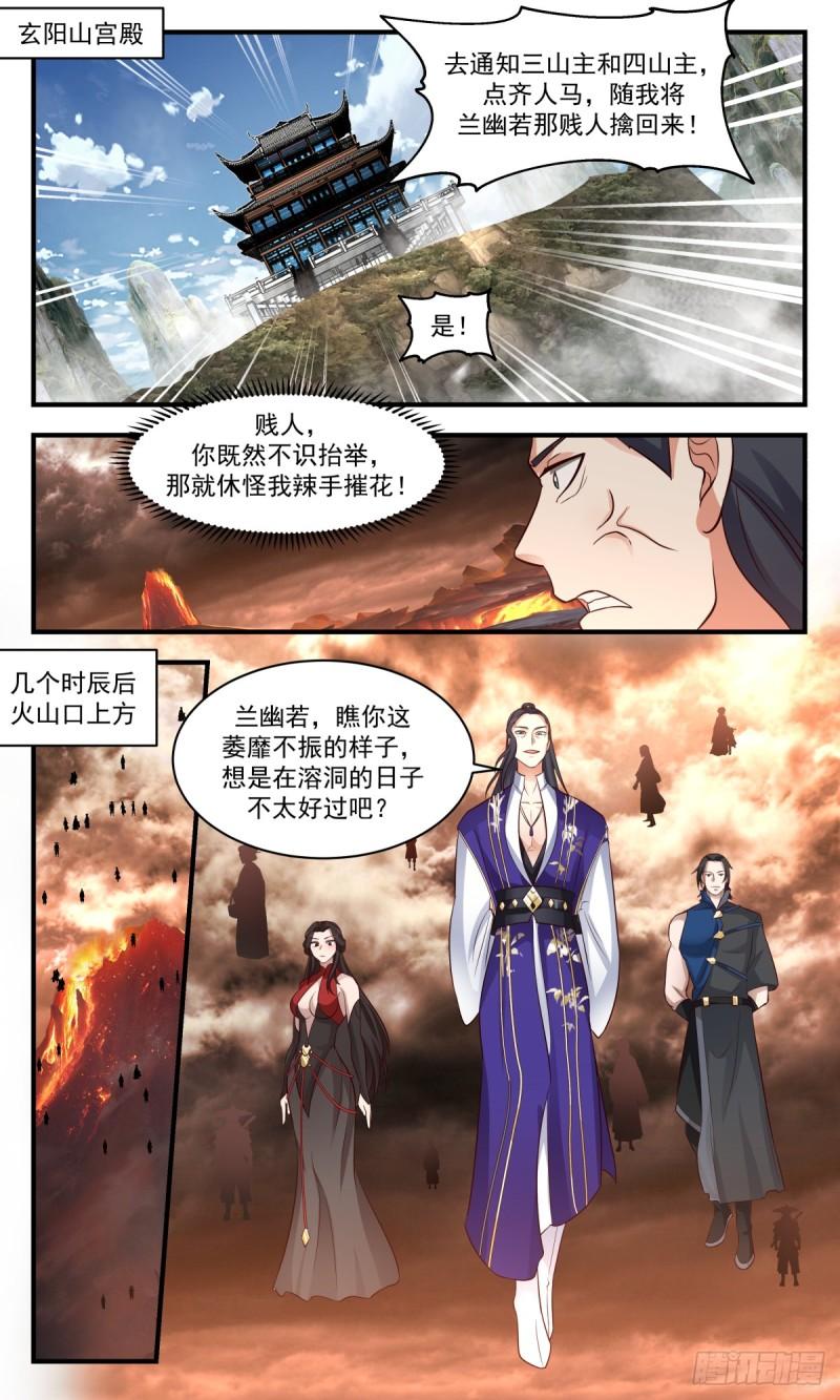 武炼巅峰在线观看漫画,破碎天篇-玄阳山发兵7图