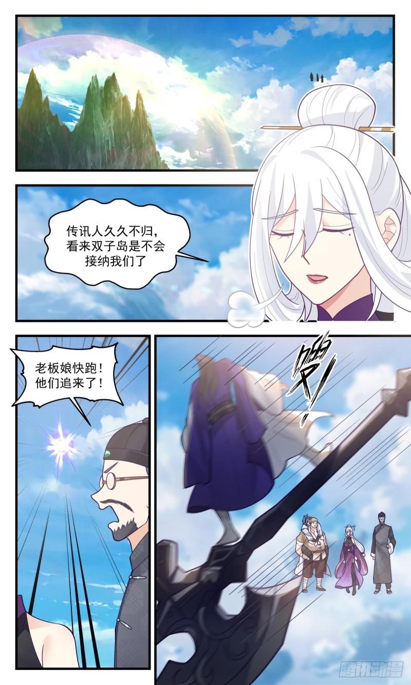 武炼巅峰漫画,破碎天篇-拒之门外10图