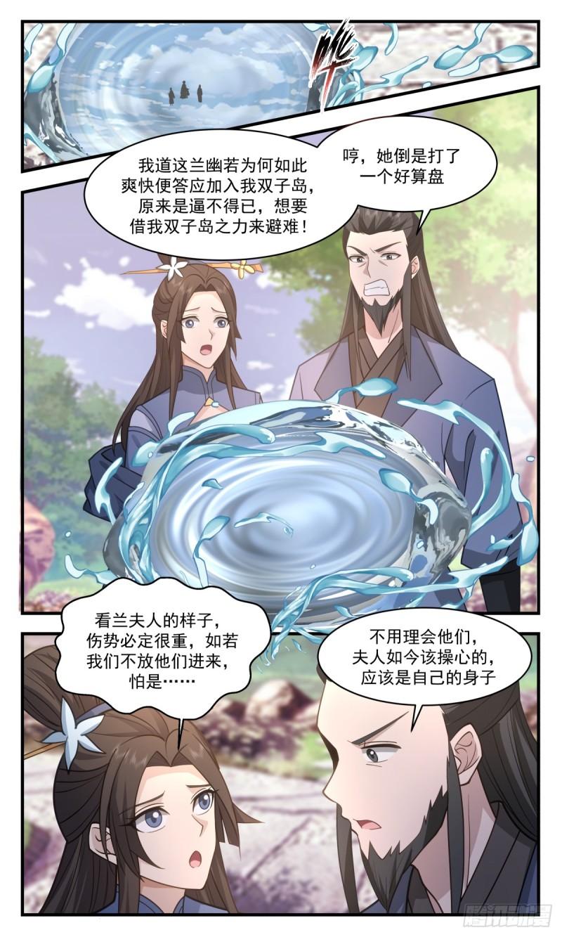 武炼巅峰漫画,破碎天篇-拒之门外9图