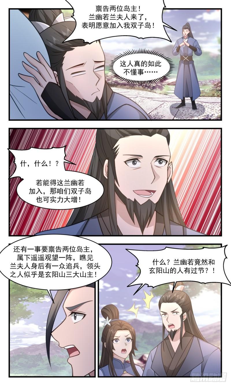 武炼巅峰漫画,破碎天篇-拒之门外8图