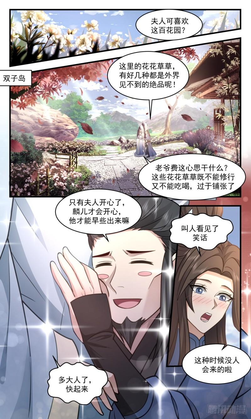 武炼巅峰漫画,破碎天篇-拒之门外7图