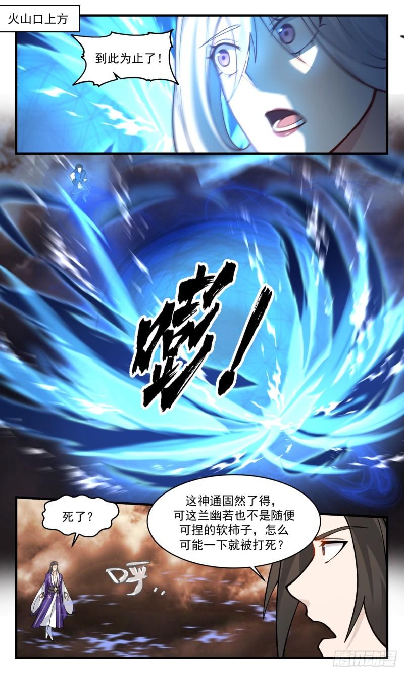 武炼巅峰漫画,破碎天篇-拒之门外2图