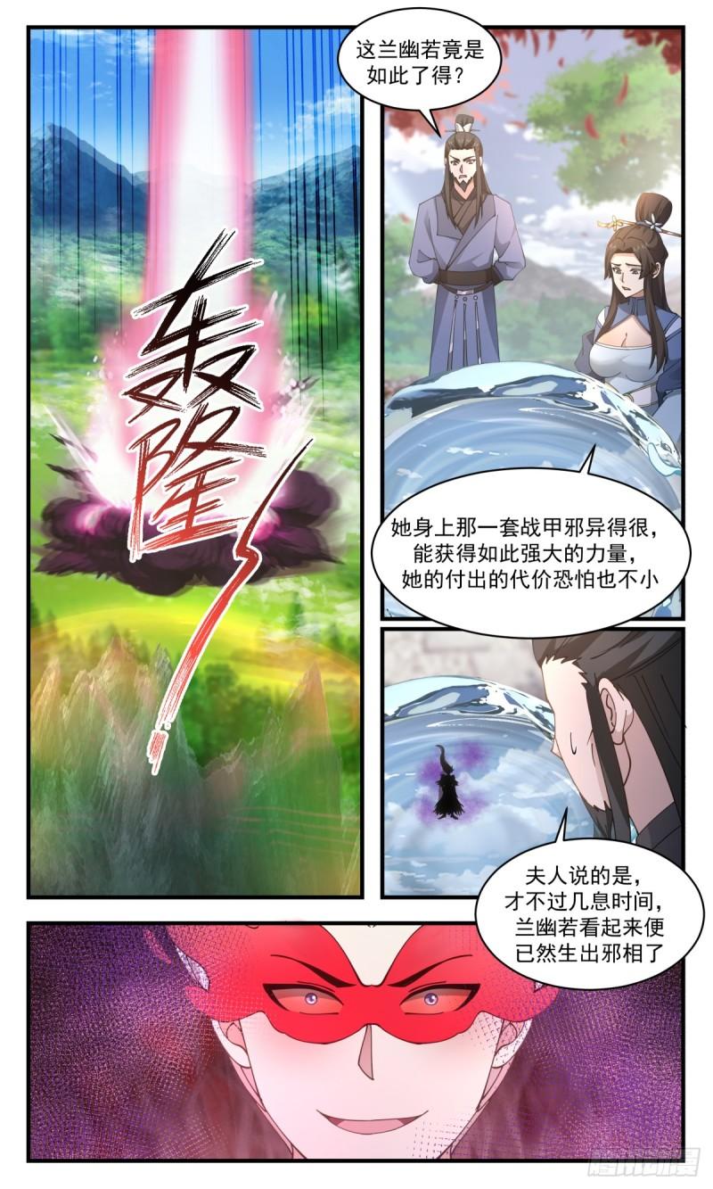 武炼巅峰境界漫画,破碎天篇-走火入魔4图