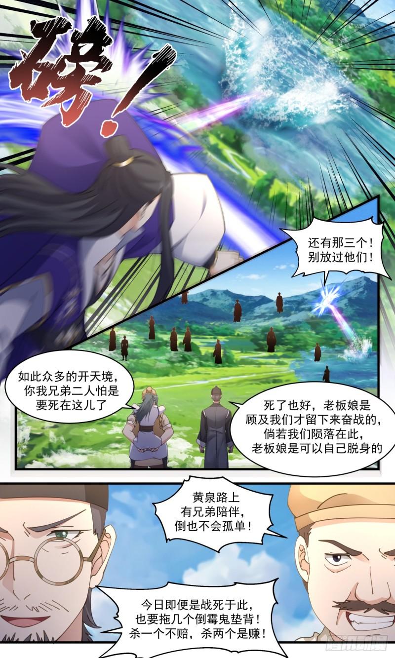 武炼巅峰境界漫画,破碎天篇-走火入魔6图