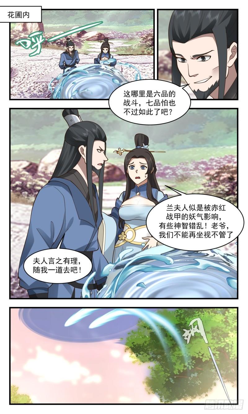 武炼巅峰漫画,破碎天篇-乘胜追击3图