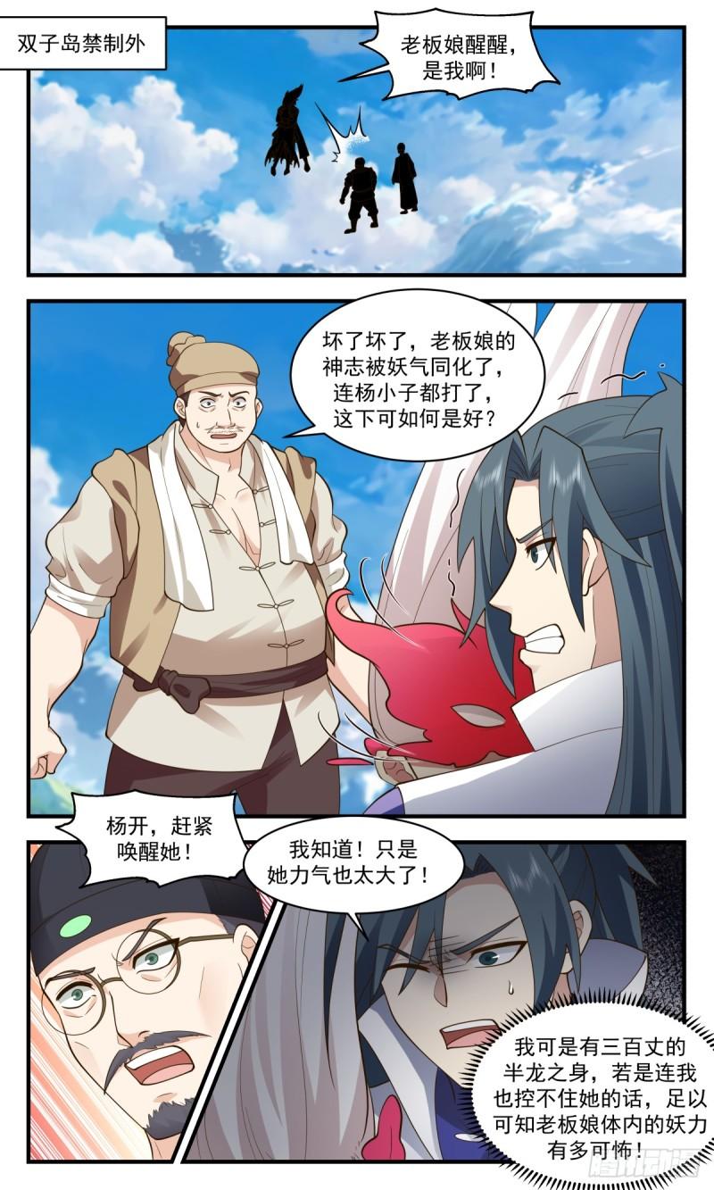 武炼巅峰漫画,破碎天篇-乘胜追击2图