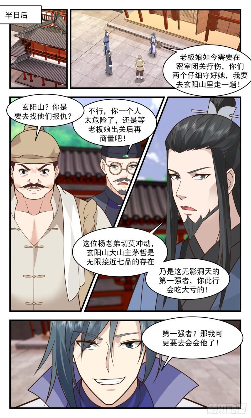 武炼巅峰漫画,破碎天篇-乘胜追击8图