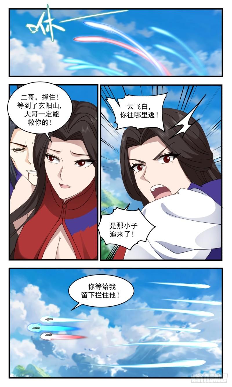 武炼巅峰漫画,破碎天篇-乘胜追击10图