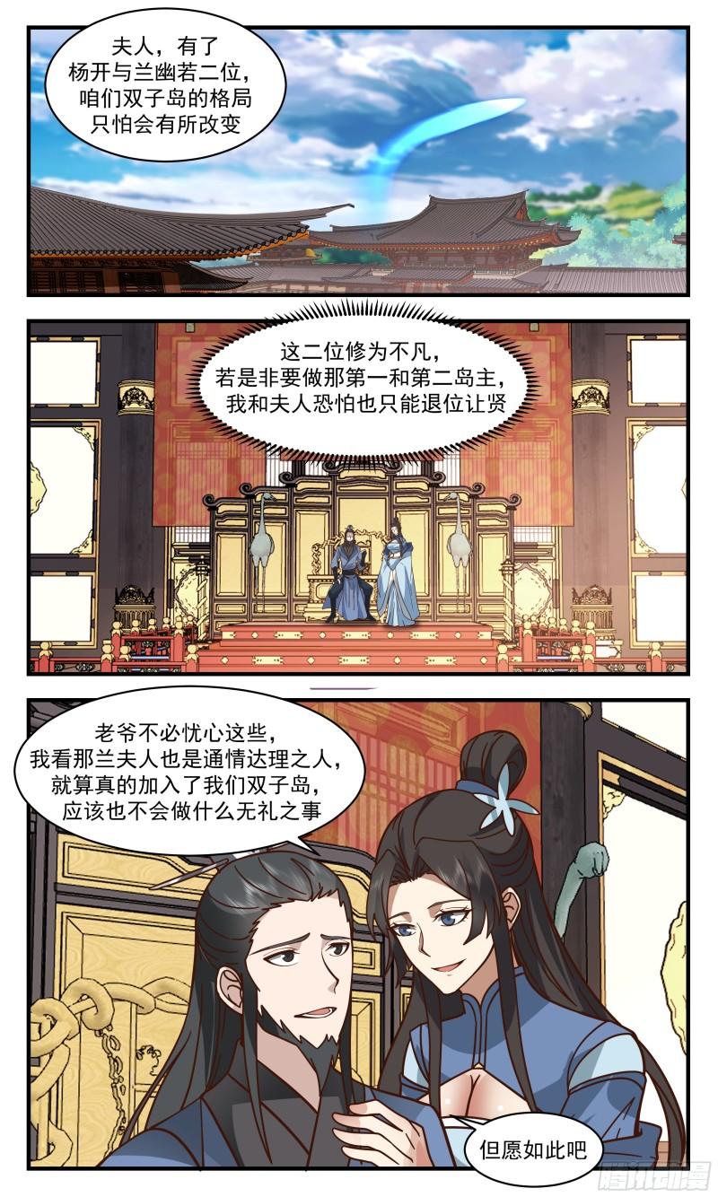 武炼巅峰女主角有几个漫画,破碎天篇-大胜凯旋12图