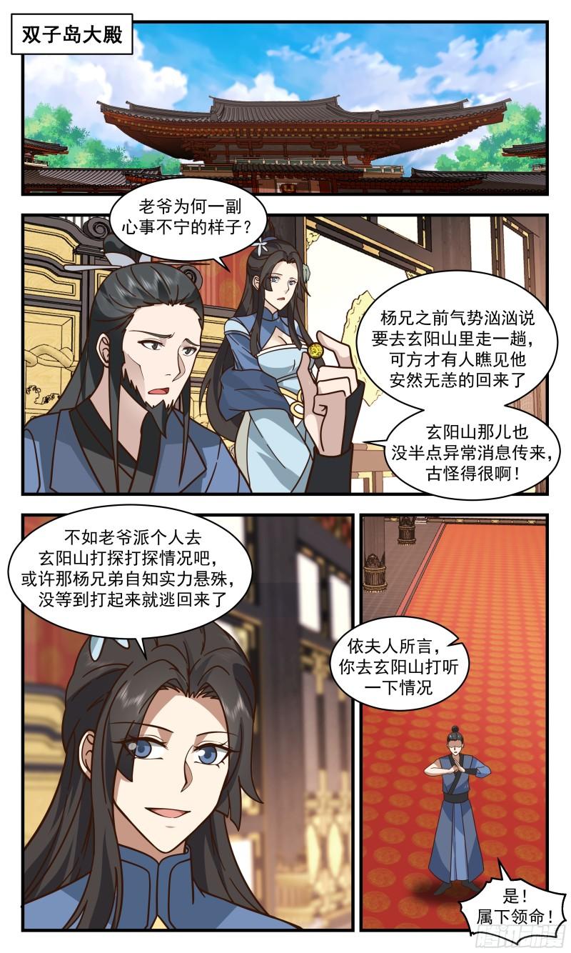 武炼巅峰女主角有几个漫画,破碎天篇-大胜凯旋11图