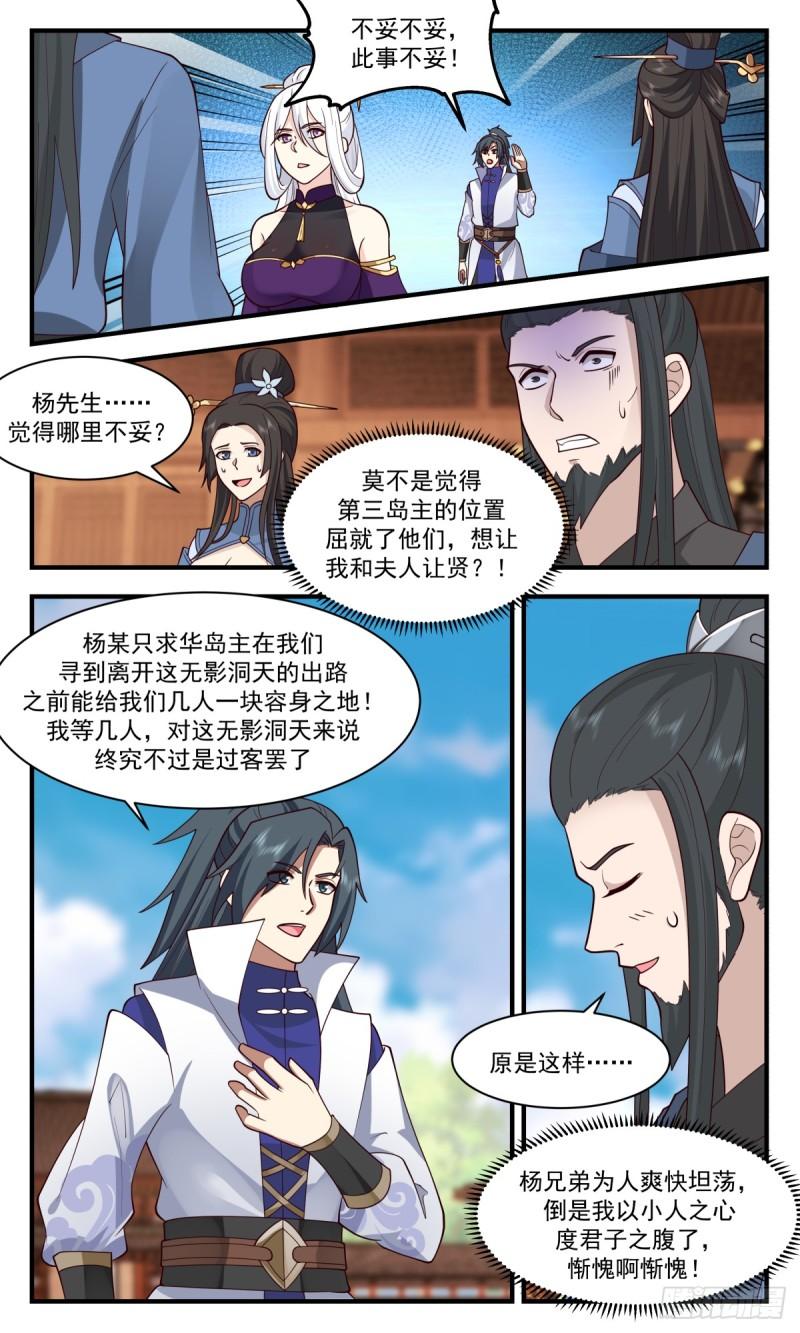 武炼巅峰动漫在线观看第二季漫画,破碎天篇-寄居双子岛8图