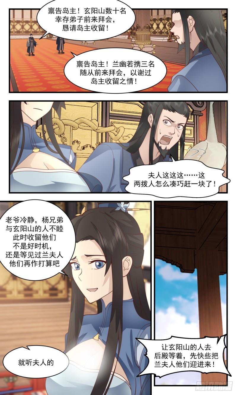 武炼巅峰动漫在线观看第二季漫画,破碎天篇-寄居双子岛5图