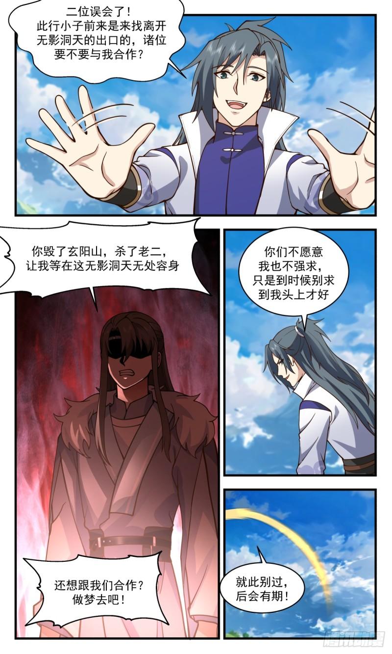 武炼巅峰完整版小说漫画,破碎天篇-寻找出口6图