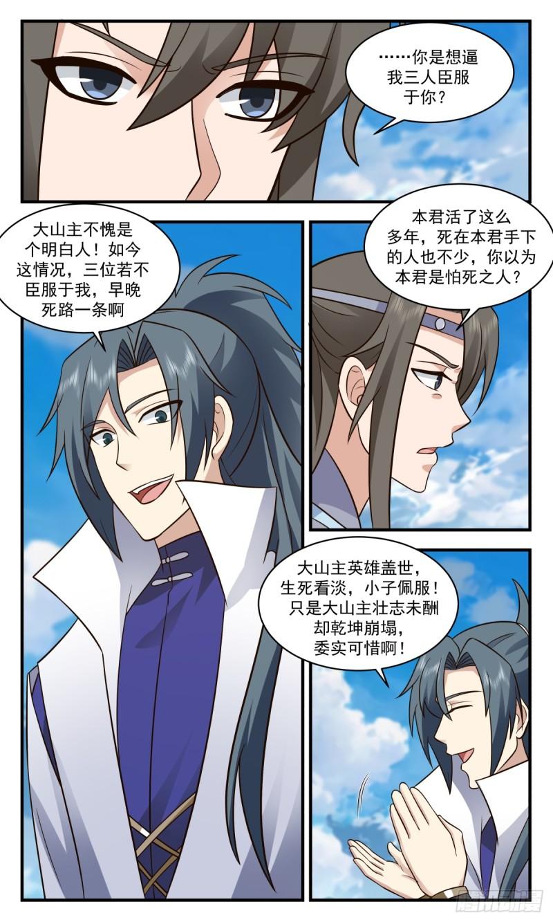 武炼巅峰笔趣阁免费漫画,破碎天篇-被迫臣服3图