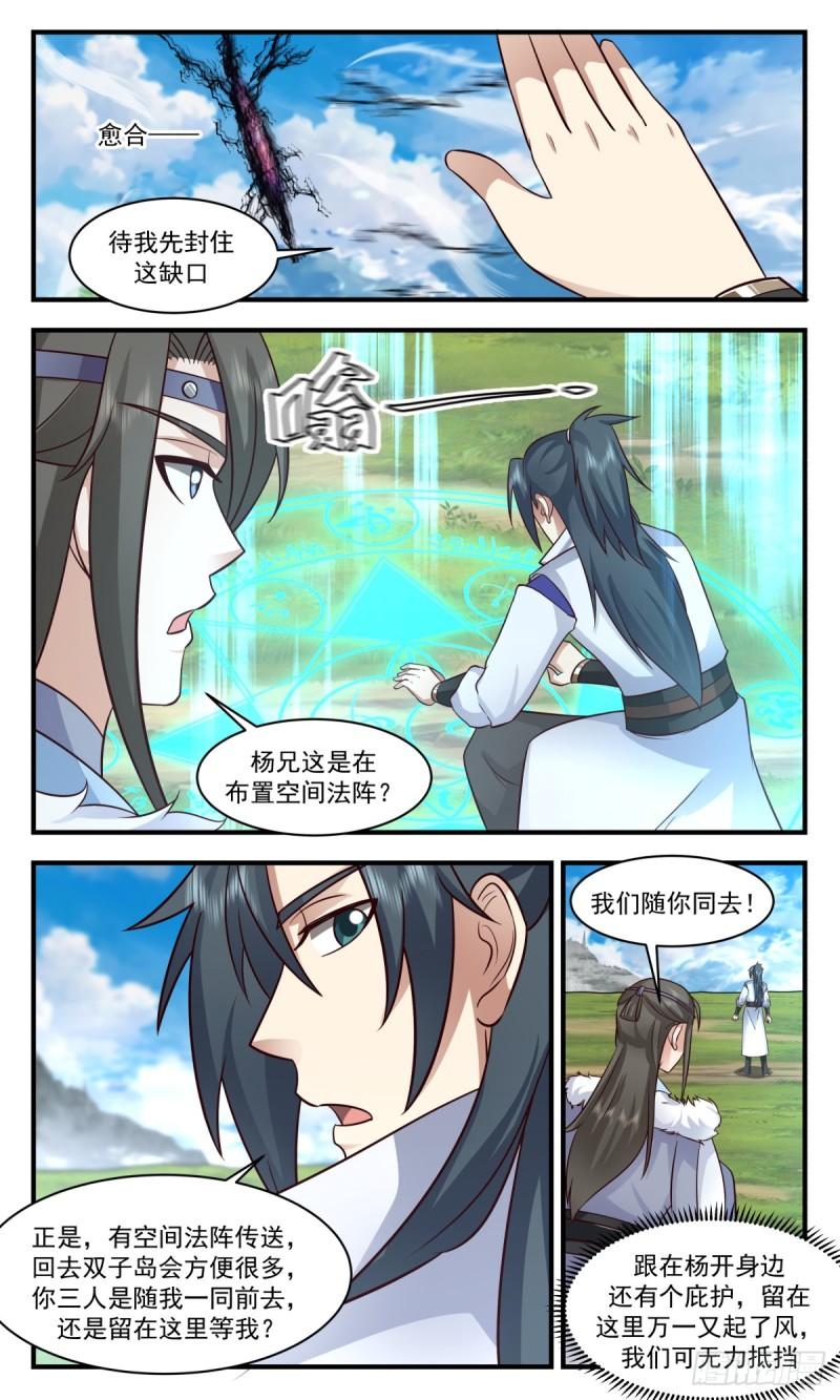 武炼巅峰笔趣阁免费漫画,破碎天篇-被迫臣服7图