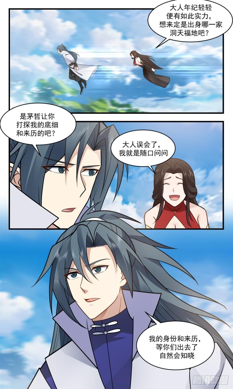 武炼巅峰笔趣阁免费漫画,破碎天篇-被迫臣服13图