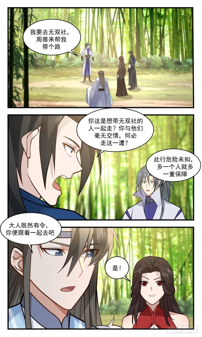 武炼巅峰笔趣阁免费漫画,破碎天篇-被迫臣服12图