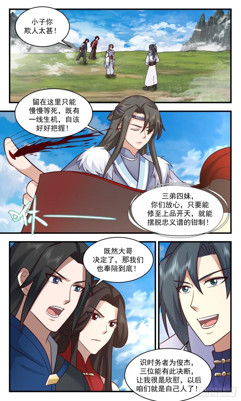 武炼巅峰笔趣阁免费漫画,破碎天篇-被迫臣服6图