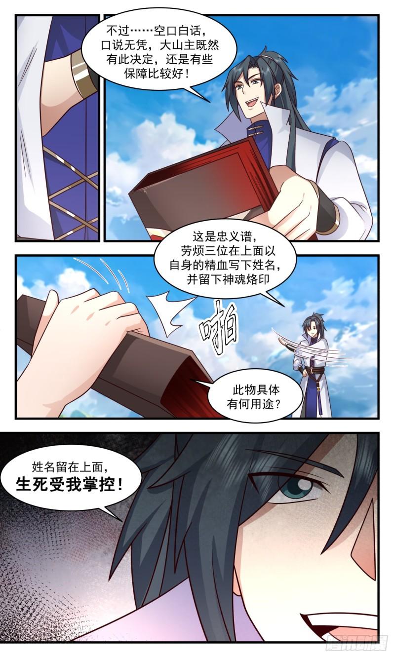 武炼巅峰笔趣阁免费漫画,破碎天篇-被迫臣服5图