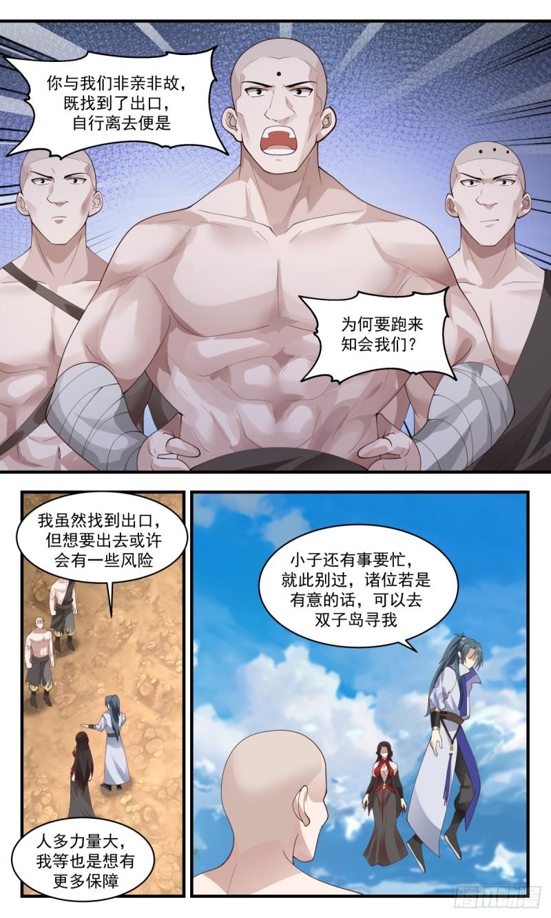 武炼巅峰漫画,破碎天篇-人多力量大6图