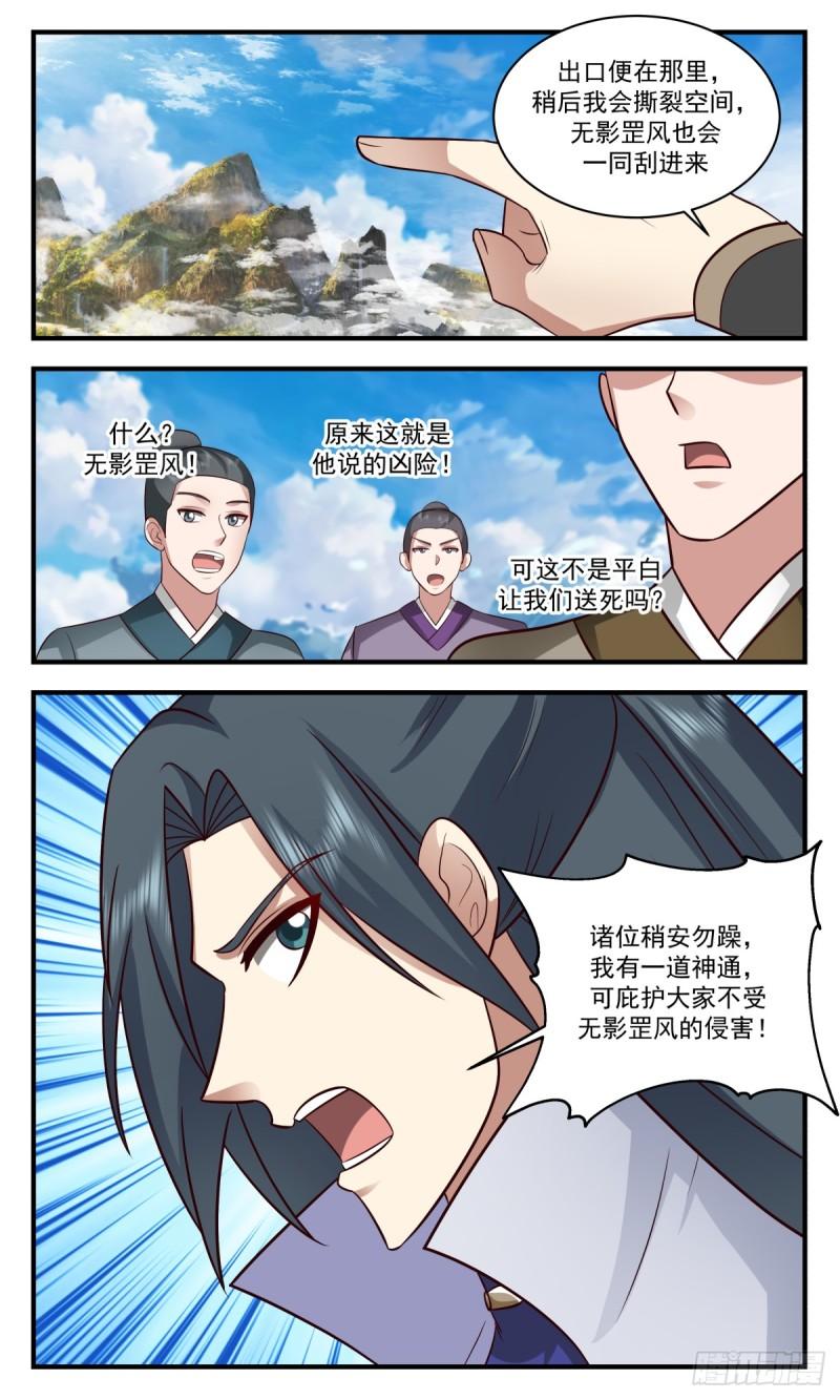 武炼巅峰动漫漫画,破碎天篇-人多力量大12图