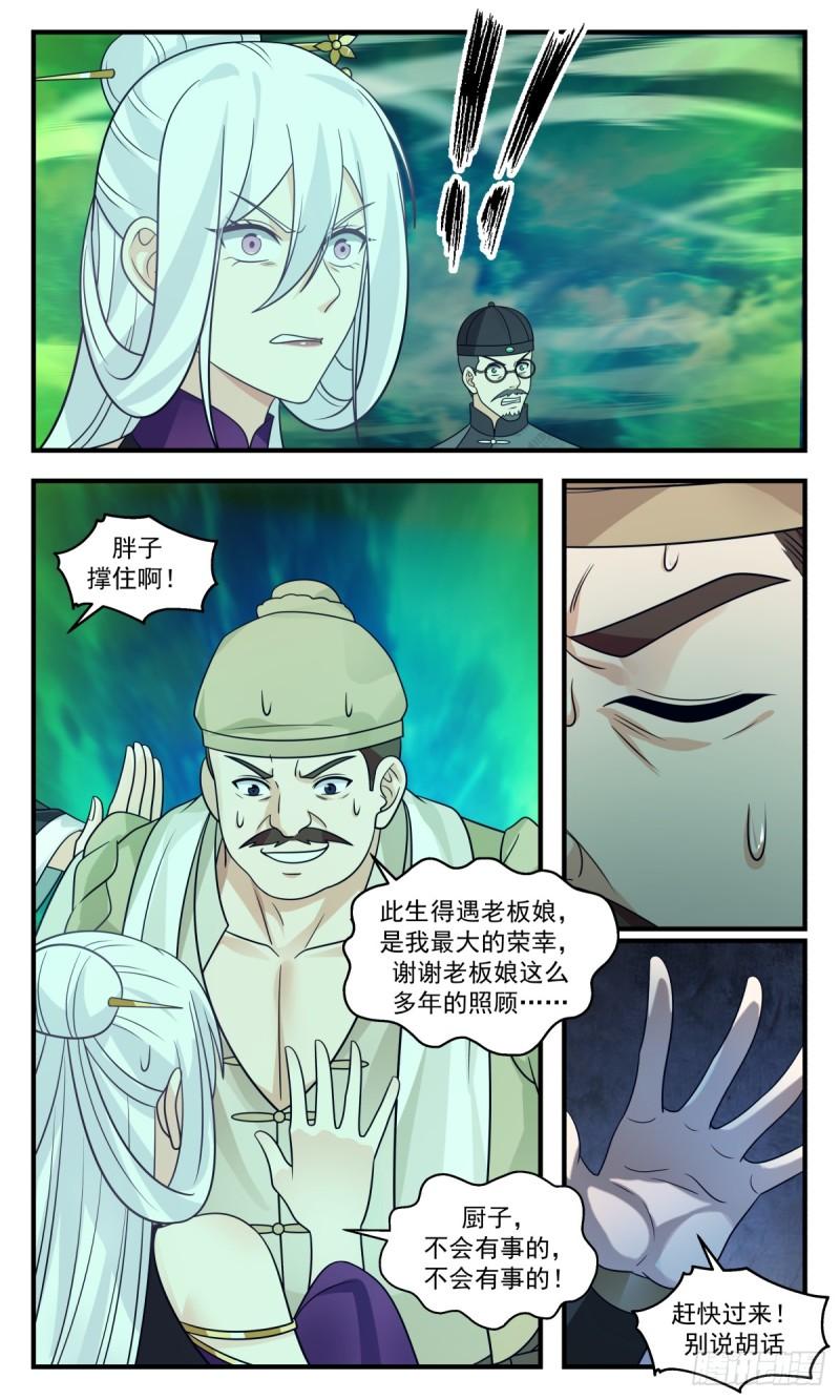 武炼巅峰漫画,破碎天篇-风灵11图