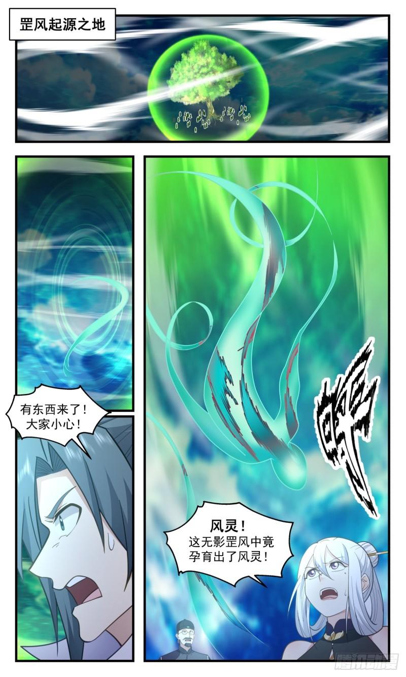 武炼巅峰漫画,破碎天篇-风灵4图