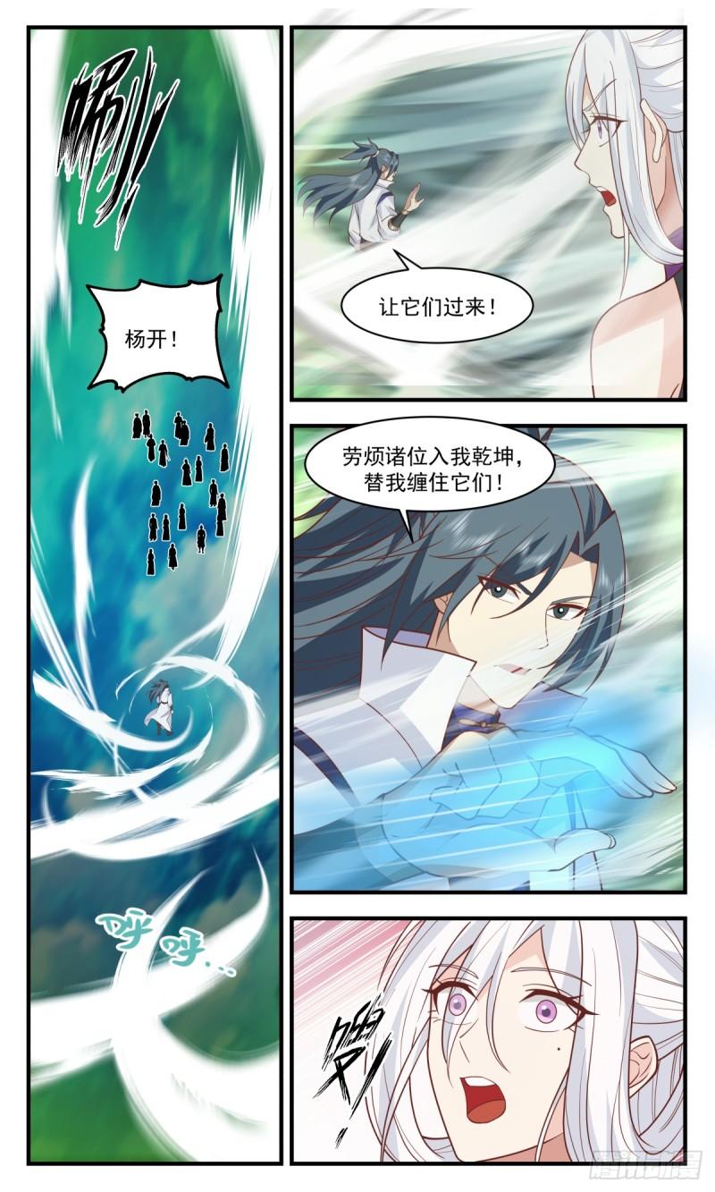 武炼巅峰漫画免费漫画,破碎天篇-因祸得福2图