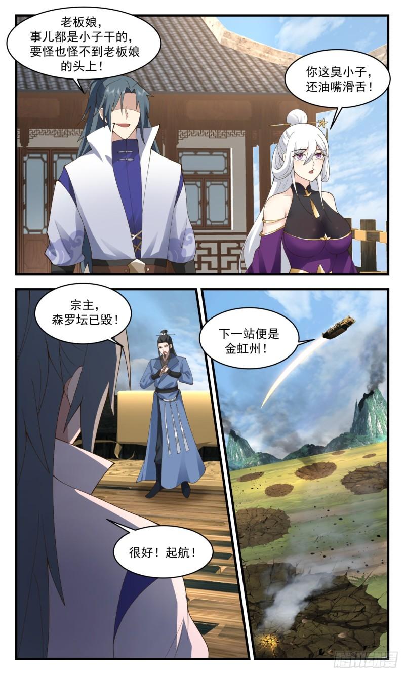 武炼巅峰女主角有几个漫画,罪星之争篇-踏平森罗坛12图