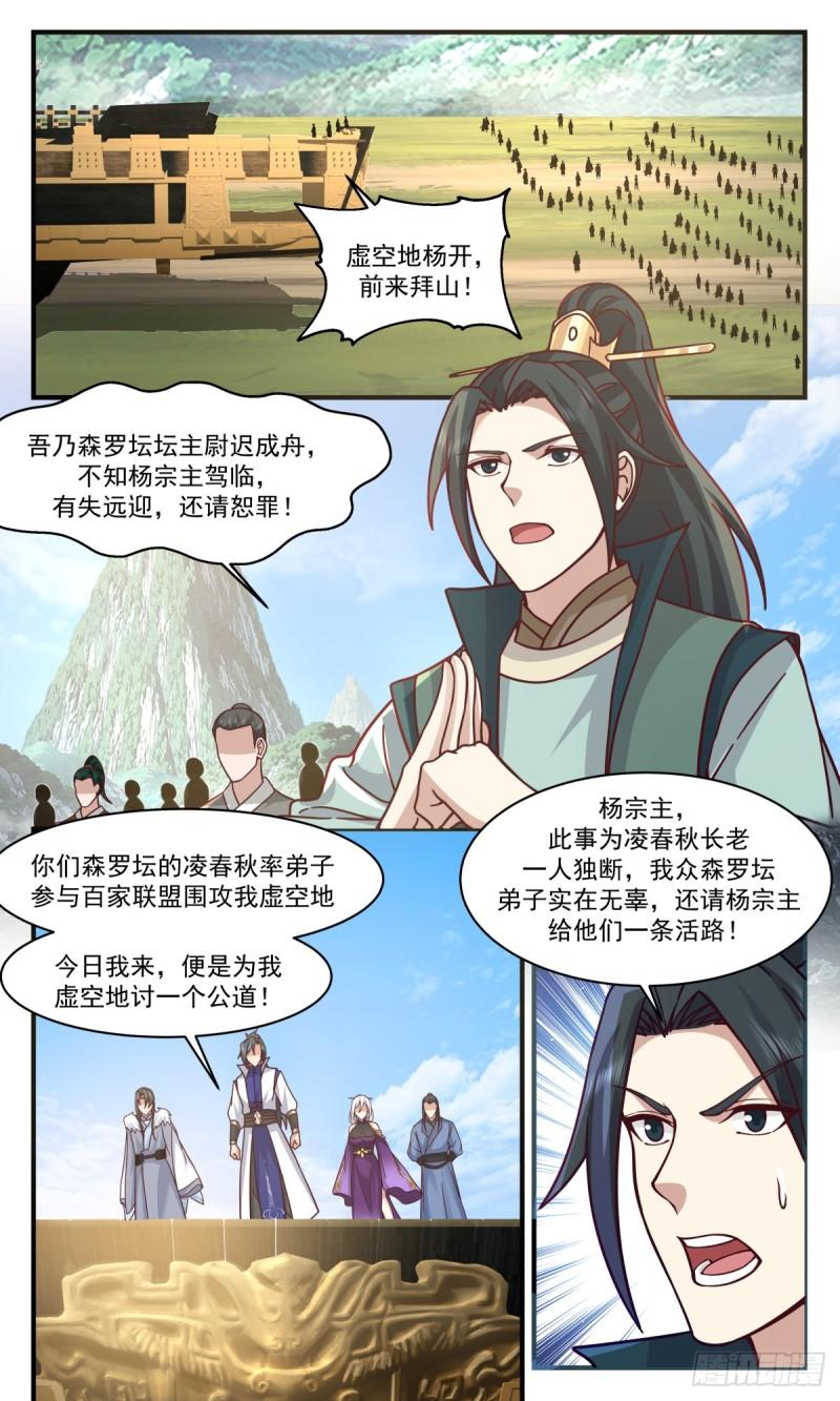 武炼巅峰女主角有几个漫画,罪星之争篇-踏平森罗坛3图