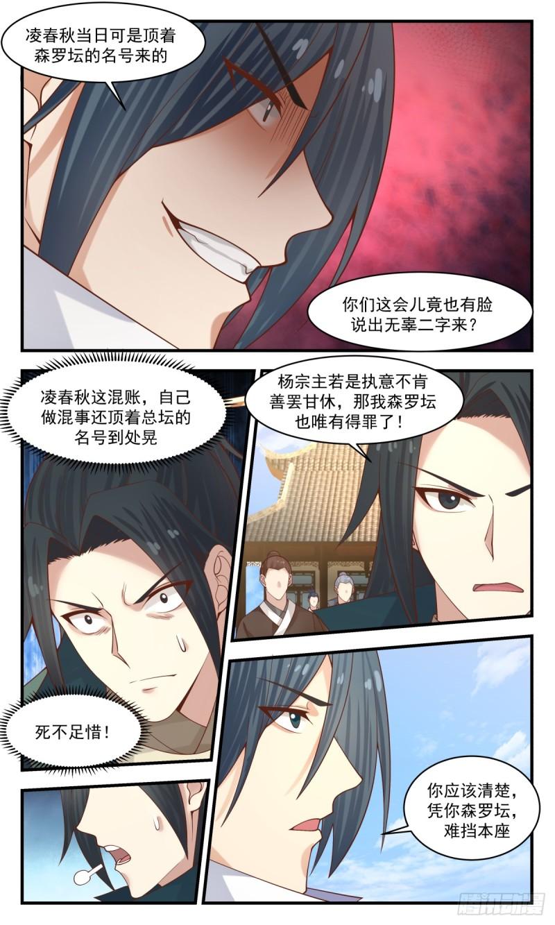 武炼巅峰女主角有几个漫画,罪星之争篇-踏平森罗坛4图